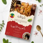 كتاب فواله للطبخ (عربي - أمهري)